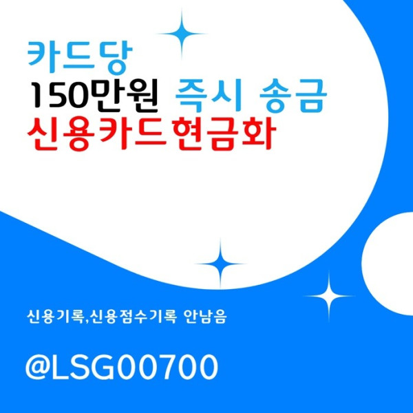 dsgvdgvbrgv신용카드현금화-소액당일급전-소액생계비대출-당일대출-소액대출006.jpg