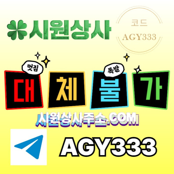 sdsfgvedsfve안전사이트-시원상사먹튀검증-메이저사이트-안전놀이터-메이저카지노-메이저놀이터001.jpg