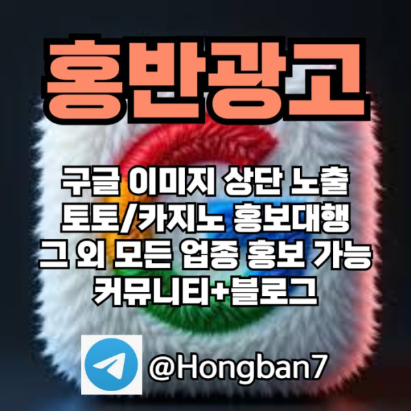 토토사이트홍보-토토홍보-구글홍보-스포츠토토홍보-카지노홍보4895uu98y90458q.jpg