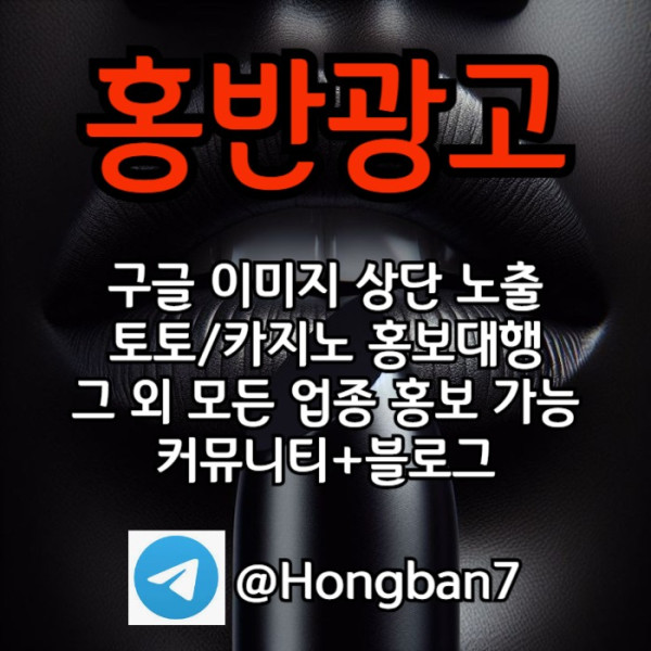 카지노홍보-토토사이트홍보-토토홍보-구글홍보-스포츠토토홍보49u80v5u05v90y458j.jpg