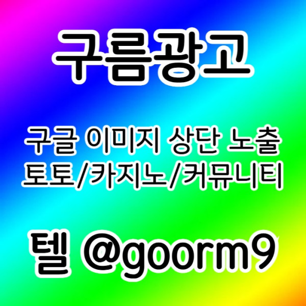 hfdhbdfhbgfhn구글상위노출-토토사이트홍보-블랙키워드홍보-카지노사이트홍보-토토홍보004.jpg