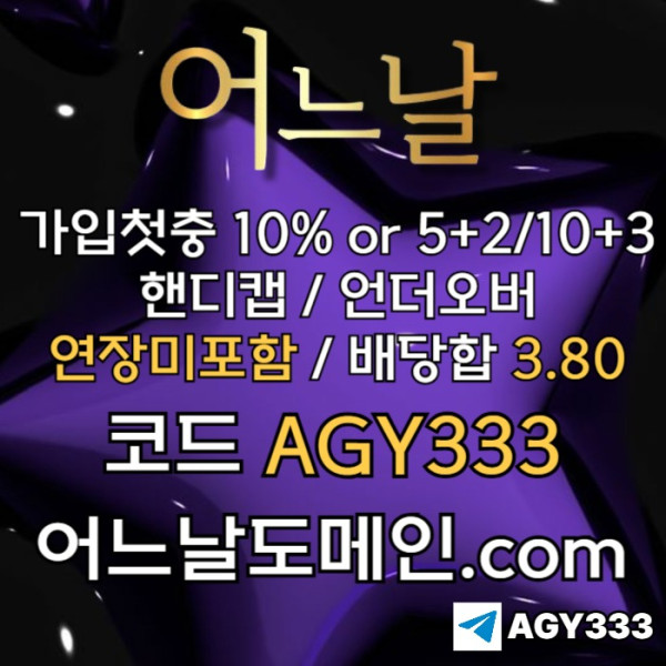 kfdhngfjhngnj안전놀이터-어느날먹튀안전-메이저사이트-메이저놀이터-토토사이트-연장미포함005.jpg