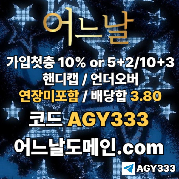 gfdbhnfdhbfdb안전놀이터-어느날먹튀안전-메이저사이트-메이저놀이터-토토사이트-연장미포함001.jpg