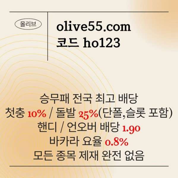 gfdhbfdhbfdhb올리브먹튀검증-메이저카지노-안전사이트-메이저사이트-안전카지노5.jpg