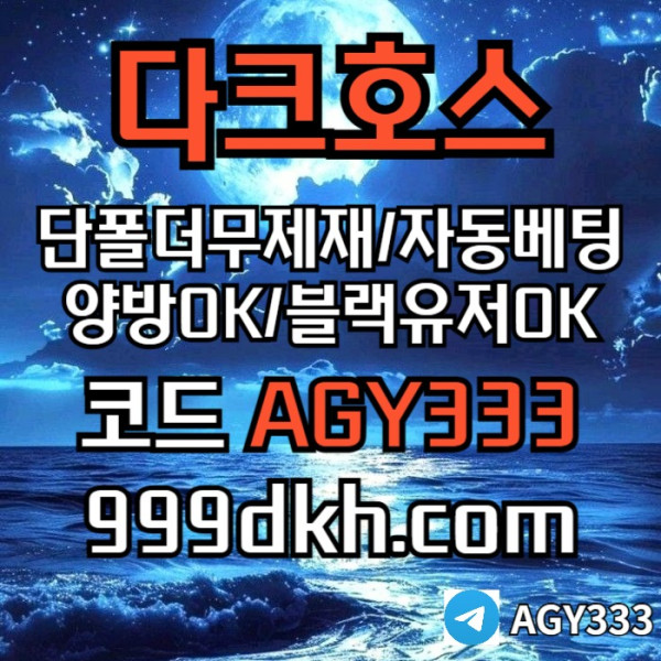 토토사이트-pbg파워볼-안전놀이터-메이저놀이터-메이저사이트-플레이홀덤-다크호스먹튀안전894uyv5u8y54904589l.jpg