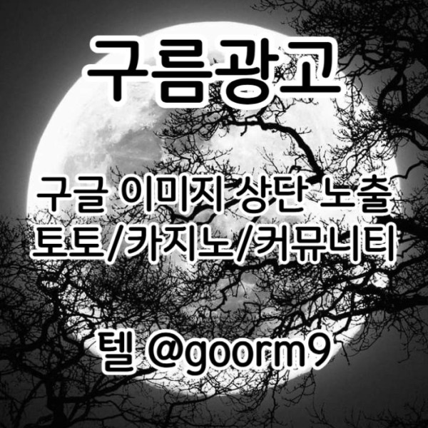 구글상위노출-토토사이트홍보-토토홍보-카지노사이트홍보-블랙키워드홍보se908nuynu9459845.jpg