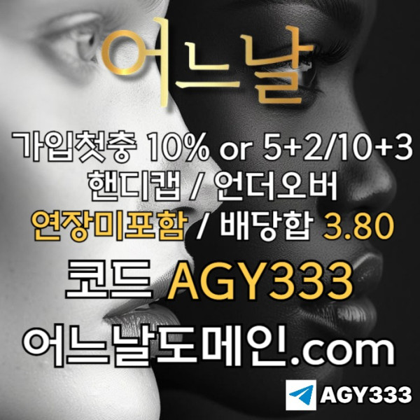 jydbghfrgbbdbg메이저사이트-어느날먹튀검증-메이저놀이터-안전놀이터-토토사이트-연장미포함005.jpg