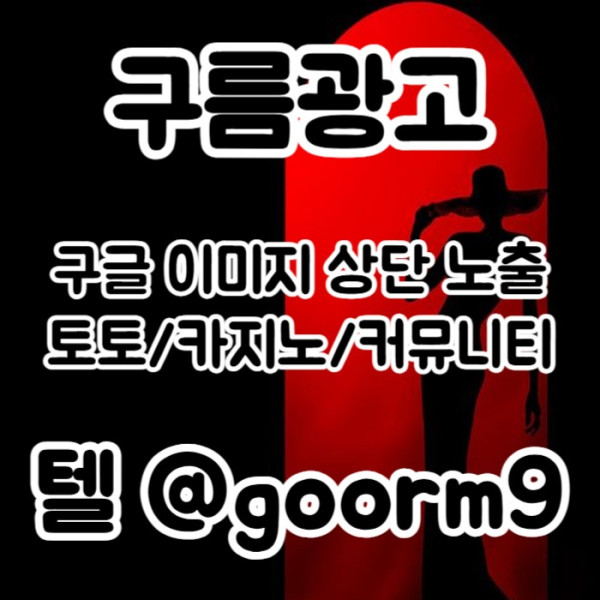 블랙키워드홍보-구글상위노출-토토사이트홍보-카지노사이트홍보-토토홍보a98veuny0984545a.jpg