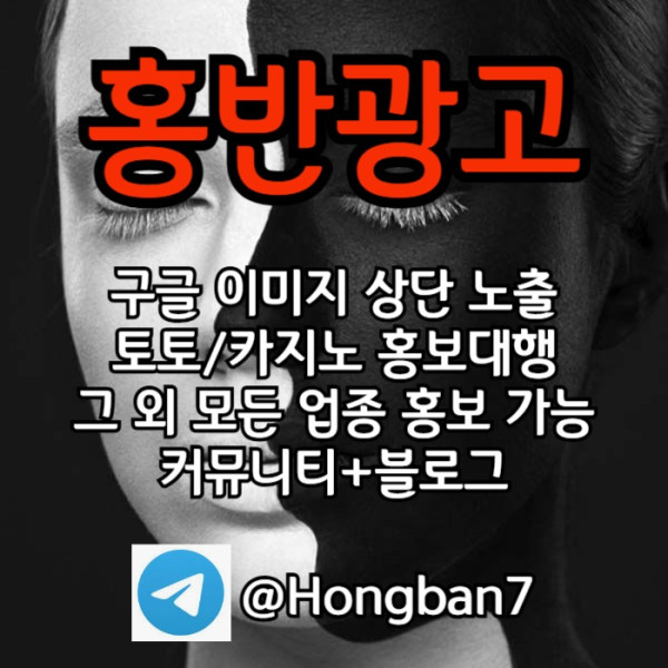 gkfdhbfdhbfhb토토사이트홍보-토토홍보-카지노홍보-스포츠토토홍보-구글홍보005.jpg