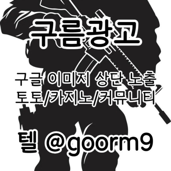 토토홍보-블랙키워드홍보-카지노사이트홍보-구글상위노출-토토사이트홍보98u4v98u45y899845w.jpg