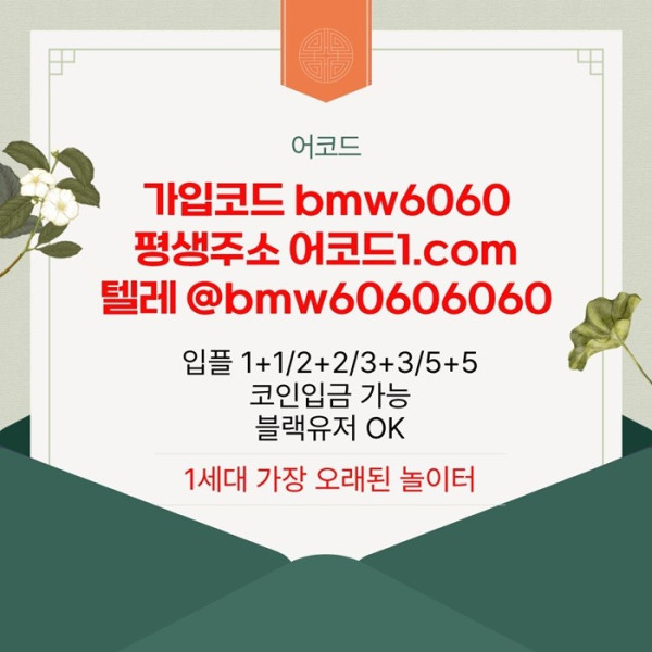 jhftdhnbfgdhnbg메이저놀이터-메이저사이트-안전놀이터-안전사이트-메이저카지노-어코드먹튀없는4.jpg