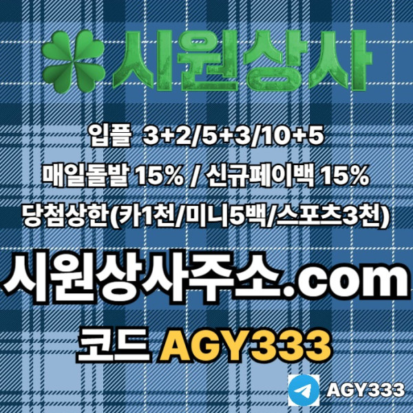 시원상사먹튀안전-메이저놀이터-메이저카지노-메이저사이트-안전놀이터-안전사이트hjvu894589nuy98485d.jpg