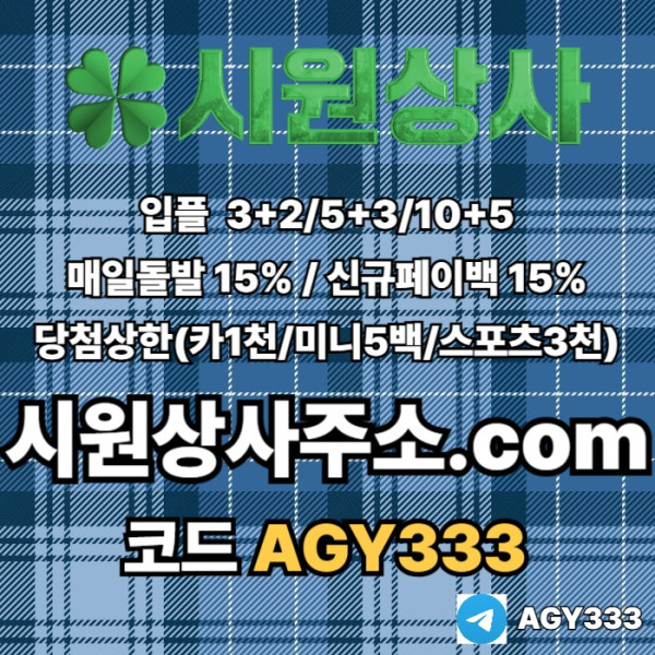 ffdsgvdsgvds시원상사먹튀검증-메이저놀이터-메이저카지노-메이저사이트-안전놀이터-안전사이트001.jpg