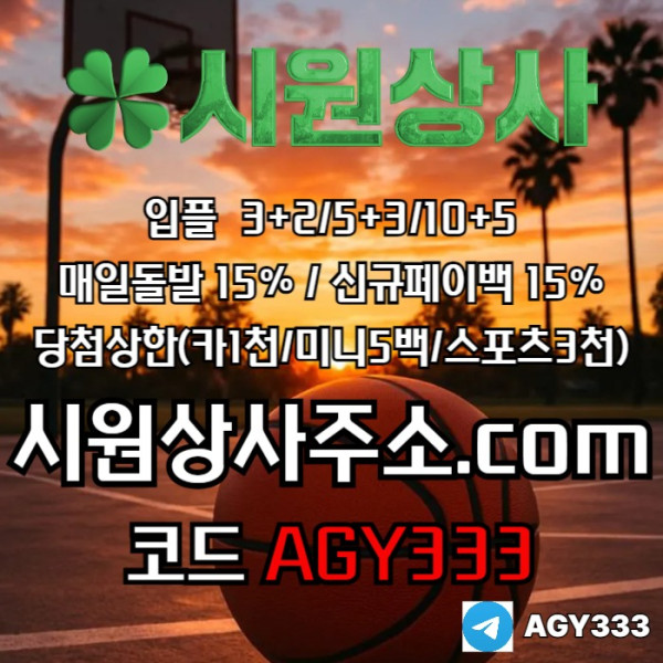 dfdhbfdhbfdrhb메이저사이트-안전사이트-시원상사먹튀없는-메이저카지노-메이저놀이터-안전놀이터002.jpg