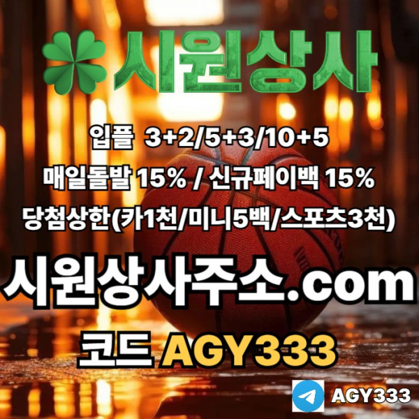 gffdhbftdbsgte메이저사이트-안전사이트-시원상사먹튀안전-메이저카지노-메이저놀이터-안전놀이터001.jpg