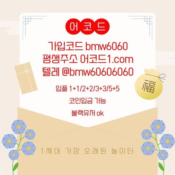 gfgffdhbdhbfdhbf안전사이트-어코드먹튀검증-안전놀이터-메이저놀이터-메이저사이트-메이저카지노5.jpg