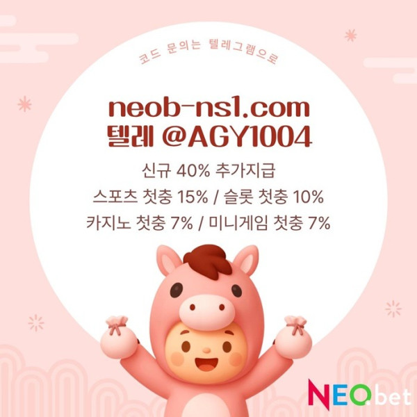 네오벳먹튀없는-안전놀이터-토토사이트-메이저카지노-안전카지노-메이저놀이터98u45ynu894y590458w.jpg