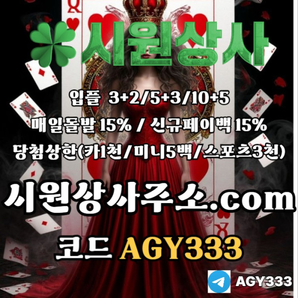 메이저사이트-안전사이트-메이저카지노-시원상사먹튀없는-메이저놀이터-안전놀이터89u45yu945y908g.jpg