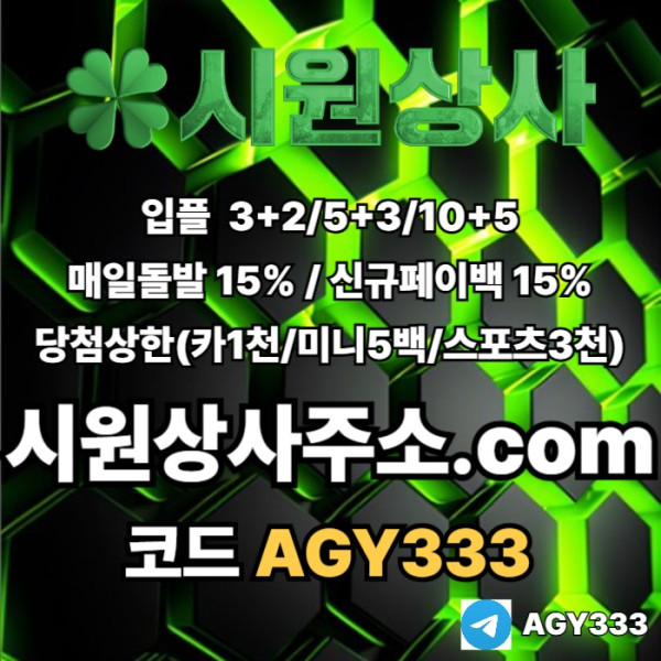 ddsgvdsbwa메이저놀이터-메이저카지노-안전놀이터-안전사이트-메이저사이트-시원상사먹튀안전001.jpg