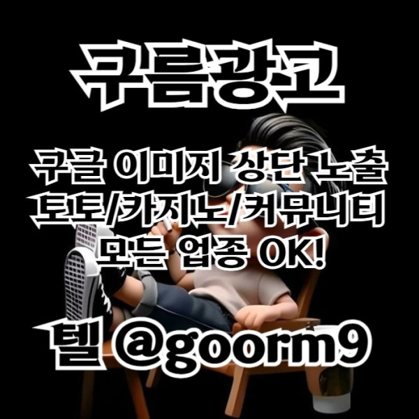 aawsdagsdf토토홍보-카지노사이트홍보-구글상위노출-토토사이트홍보-블랙키워드홍보002.jpg