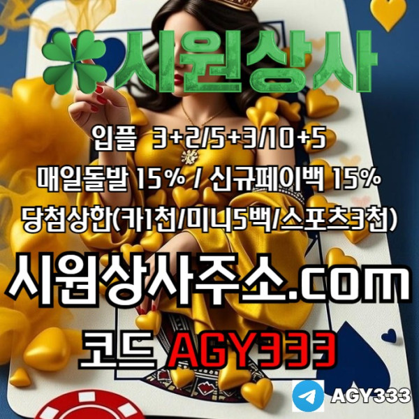 안전사이트-메이저사이트-안전놀이터-시원상사먹튀검증-메이저놀이터-메이저카지노y98u45yuy94985.jpg