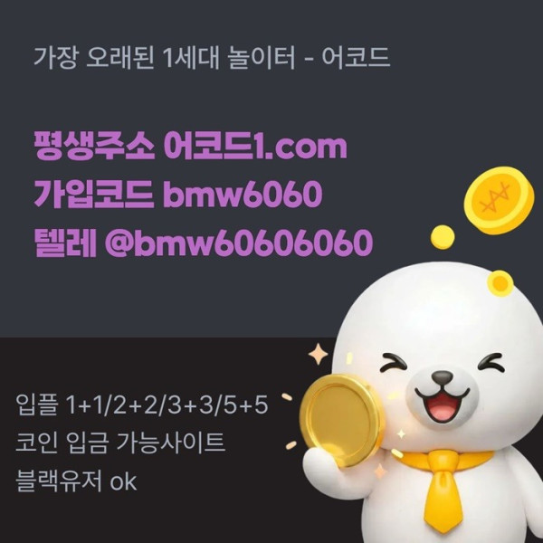 frdhytrhregv어코드먹튀없는-메이저놀이터-메이저카지노-안전놀이터-메이저사이트-안전사이트4.jpg