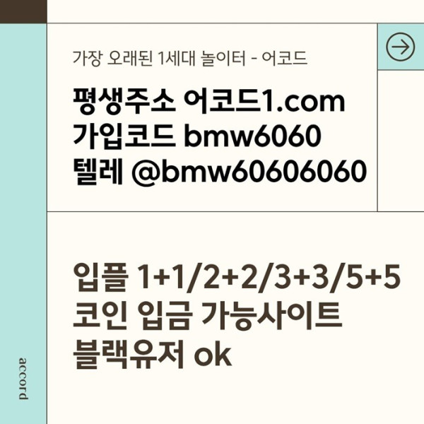 hdrfrhgbfdhb안전사이트-어코드먹튀검증-메이저놀이터-메이저사이트-메이저카지노-안전놀이터6.jpg
