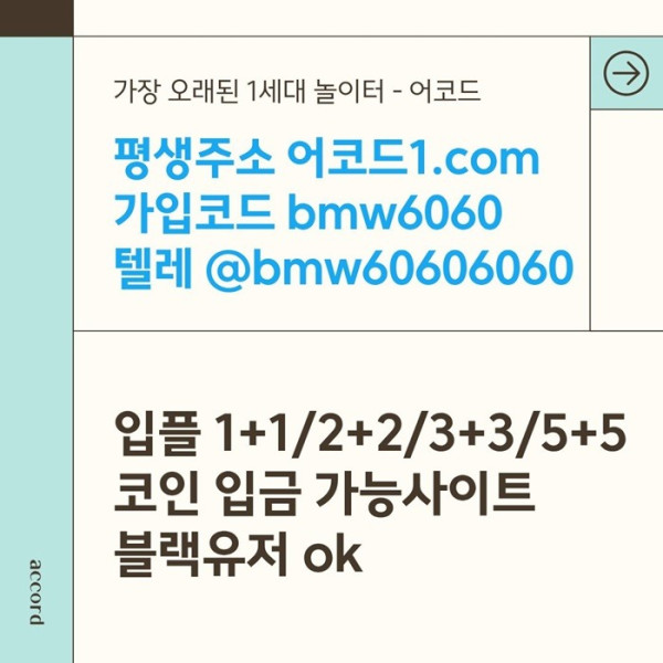 ffdsgvfdsrgwq안전사이트-어코드먹튀안전-메이저놀이터-메이저사이트-메이저카지노-안전놀이터001.jpg