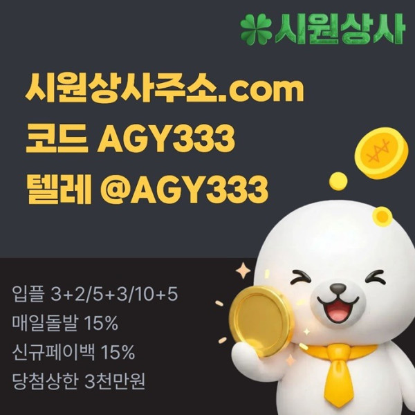 fdfhgbfdbsrdgv메이저카지노-안전사이트-메이저사이트-메이저놀이터-안전놀이터-시원상사먹튀안전1.jpg