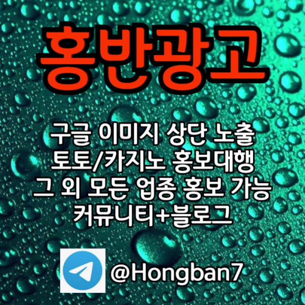 구글홍보-카지노홍보-토토홍보-토토사이트홍보-스포츠토토홍보t890459u4590y458.jpg