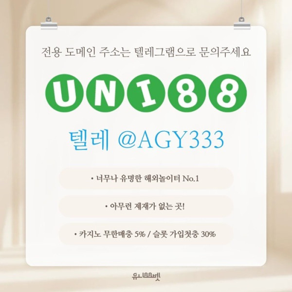 uni88bet먹튀안전-unibet먹튀안전-유니88먹튀안전-유니벳먹튀안전-유니88벳먹튀안전r45y9u084yu59458.jpg