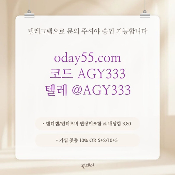원데이먹튀검증-안전놀이터-메이저놀이터-연장미포함-메이저사이트-토토사이트r5980u459yu8945.jpg