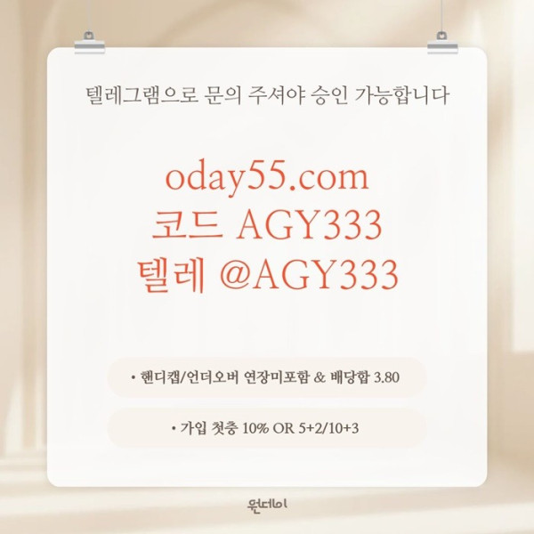 원데이먹튀없는-안전놀이터-메이저놀이터-연장미포함-메이저사이트-토토사이트r4598u45yu99548.jpg