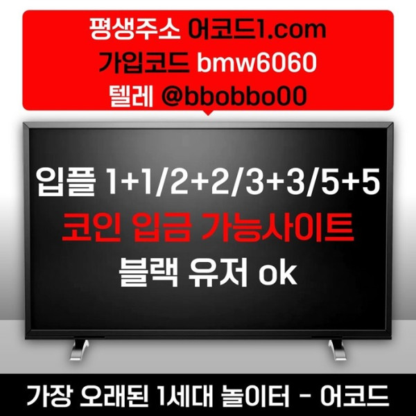 ddsrgvrfdfsd안전사이트-메이저카지노-메이저사이트-안전놀이터-어코드먹튀없는-메이저놀이터4.jpg