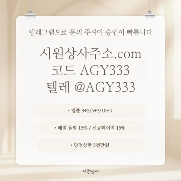 sfdsegtrbgh메이저카지노-안전놀이터-메이저놀이터-시원상사먹튀안전-안전사이트-메이저사이트1.jpg